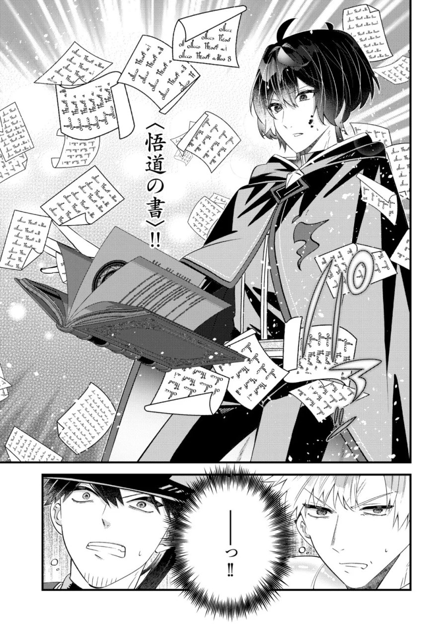 ハズレスキル『おもいだす』で記憶を取り戻した大賢者～現代知識と最強魔法の融合で、異世界を無双する～ 第10話 - Page 17