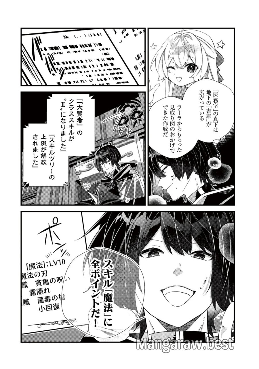 ハズレスキル『おもいだす』で記憶を取り戻した大賢者～現代知識と最強魔法の融合で、異世界を無双する～ 第10話 - Page 18