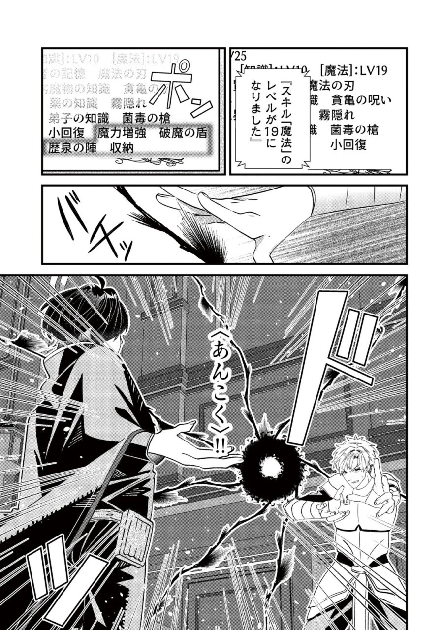 ハズレスキル『おもいだす』で記憶を取り戻した大賢者～現代知識と最強魔法の融合で、異世界を無双する～ 第10話 - Page 19