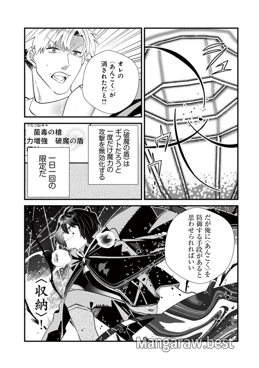 ハズレスキル『おもいだす』で記憶を取り戻した大賢者～現代知識と最強魔法の融合で、異世界を無双する～ 第10話 - Page 21