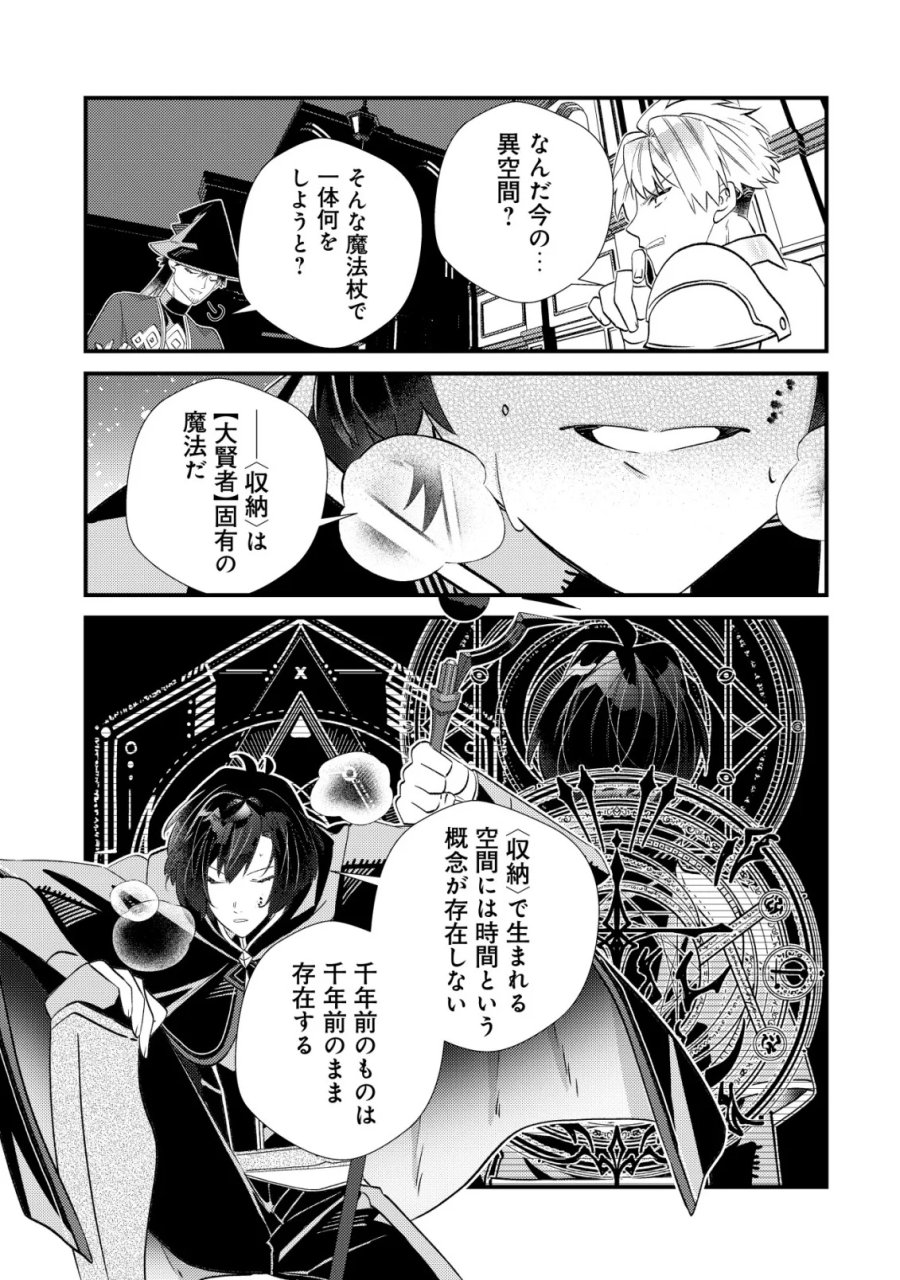ハズレスキル『おもいだす』で記憶を取り戻した大賢者～現代知識と最強魔法の融合で、異世界を無双する～ 第10話 - Page 23