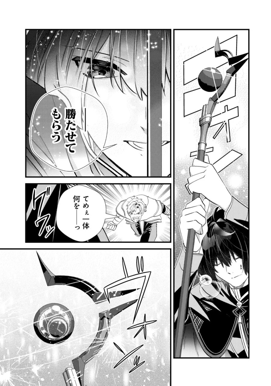 ハズレスキル『おもいだす』で記憶を取り戻した大賢者～現代知識と最強魔法の融合で、異世界を無双する～ 第10話 - Page 25