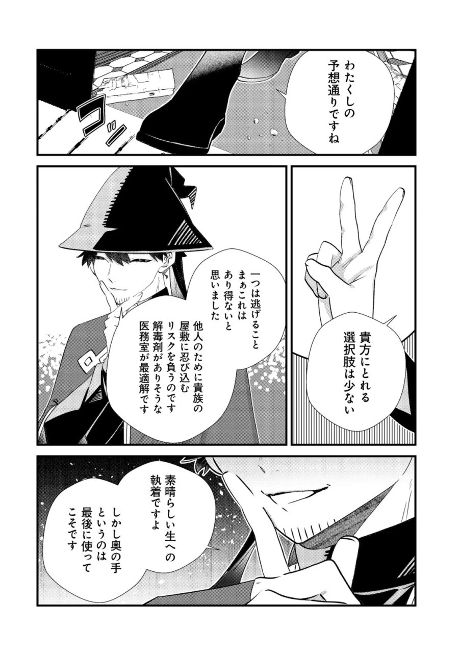 ハズレスキル『おもいだす』で記憶を取り戻した大賢者～現代知識と最強魔法の融合で、異世界を無双する～ 第10話 - Page 6