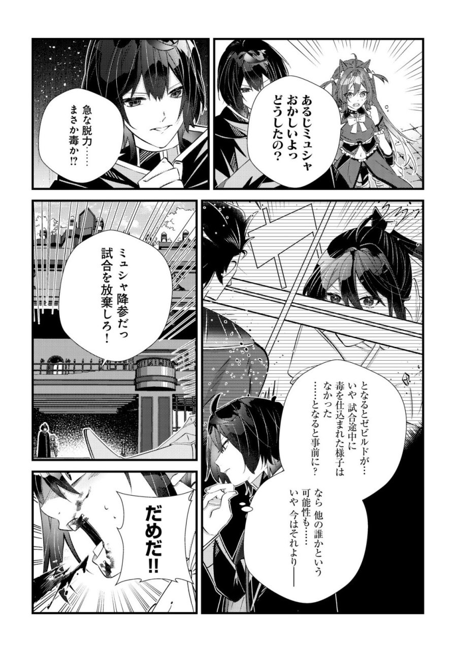 ハズレスキル『おもいだす』で記憶を取り戻した大賢者～現代知識と最強魔法の融合で、異世界を無双する～ 第8話 - Trang 12