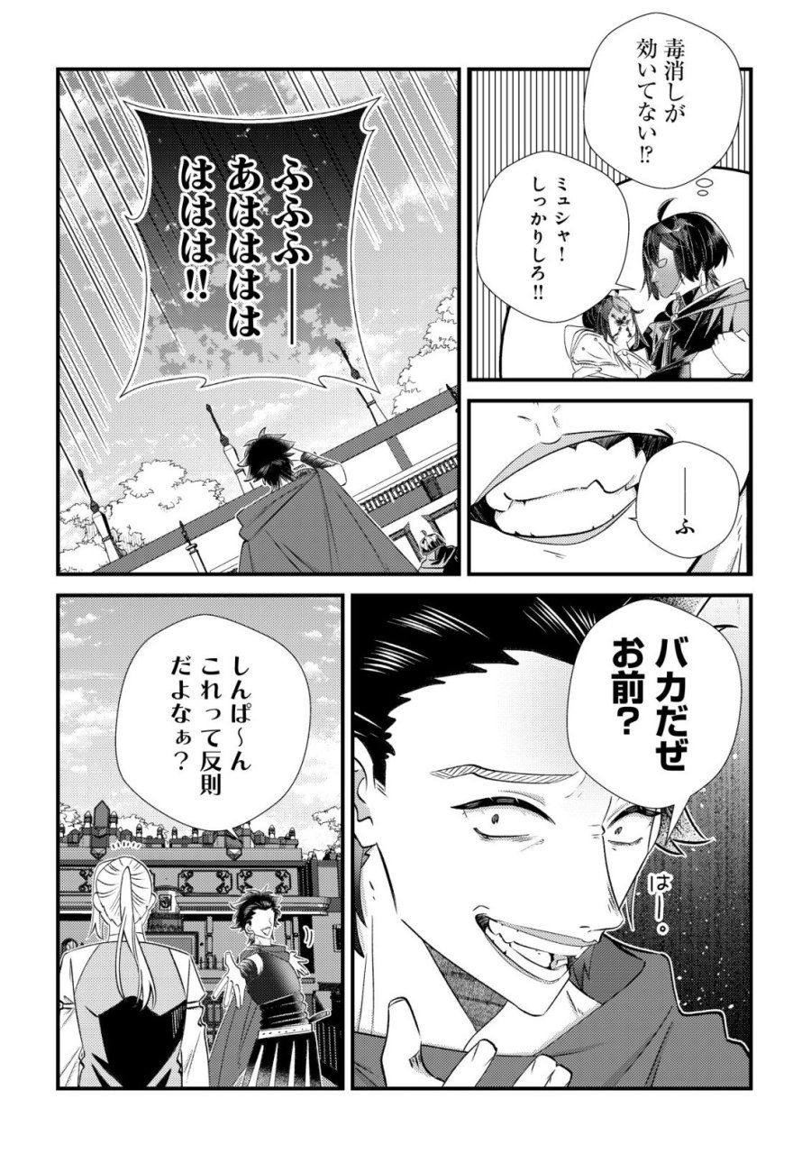 ハズレスキル『おもいだす』で記憶を取り戻した大賢者～現代知識と最強魔法の融合で、異世界を無双する～ 第8話 - Trang 18