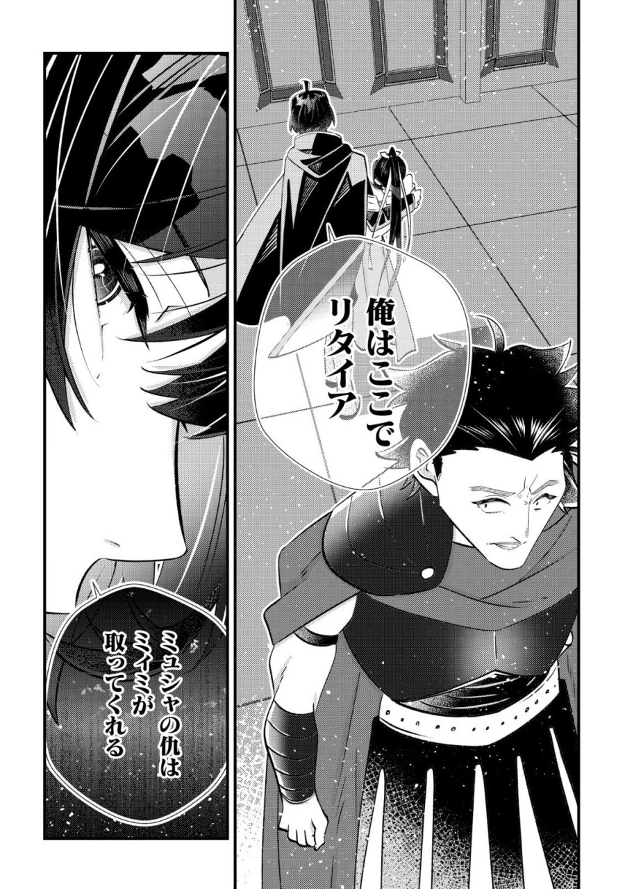 ハズレスキル『おもいだす』で記憶を取り戻した大賢者～現代知識と最強魔法の融合で、異世界を無双する～ 第8話 - Trang 20