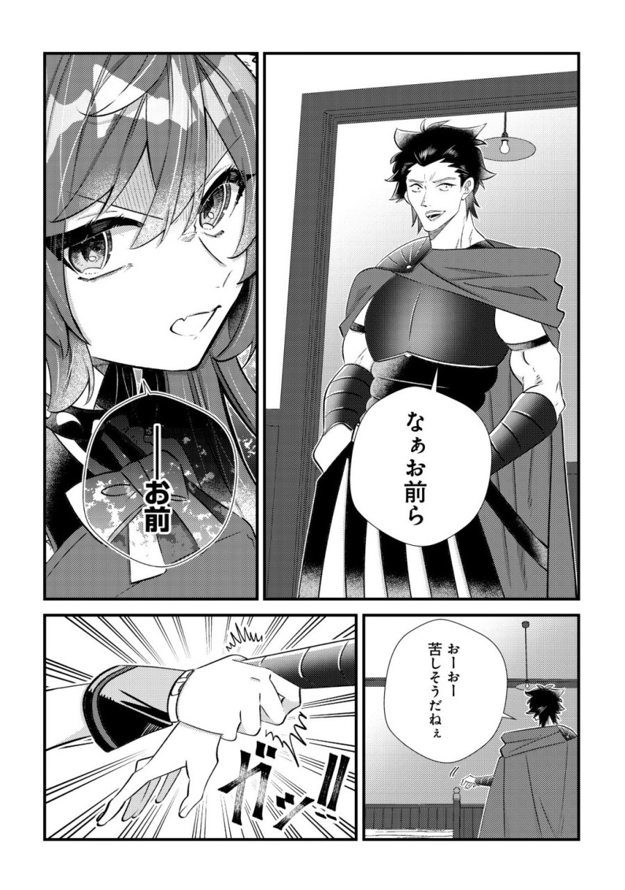 ハズレスキル『おもいだす』で記憶を取り戻した大賢者～現代知識と最強魔法の融合で、異世界を無双する～ 第8話 - Trang 24