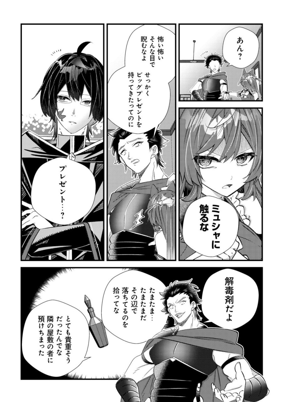 ハズレスキル『おもいだす』で記憶を取り戻した大賢者～現代知識と最強魔法の融合で、異世界を無双する～ 第8話 - Trang 25