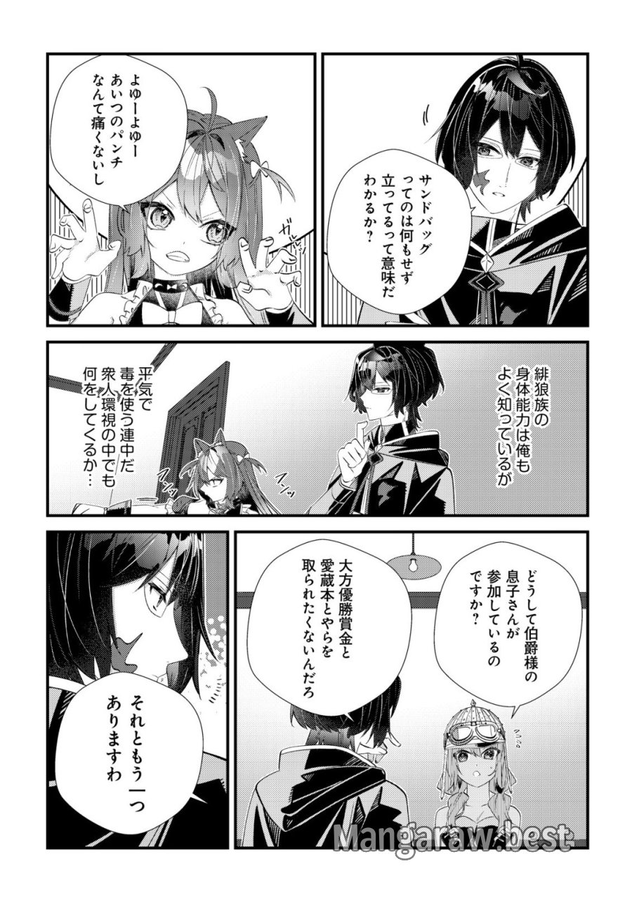 ハズレスキル『おもいだす』で記憶を取り戻した大賢者～現代知識と最強魔法の融合で、異世界を無双する～ 第8話 - Trang 29