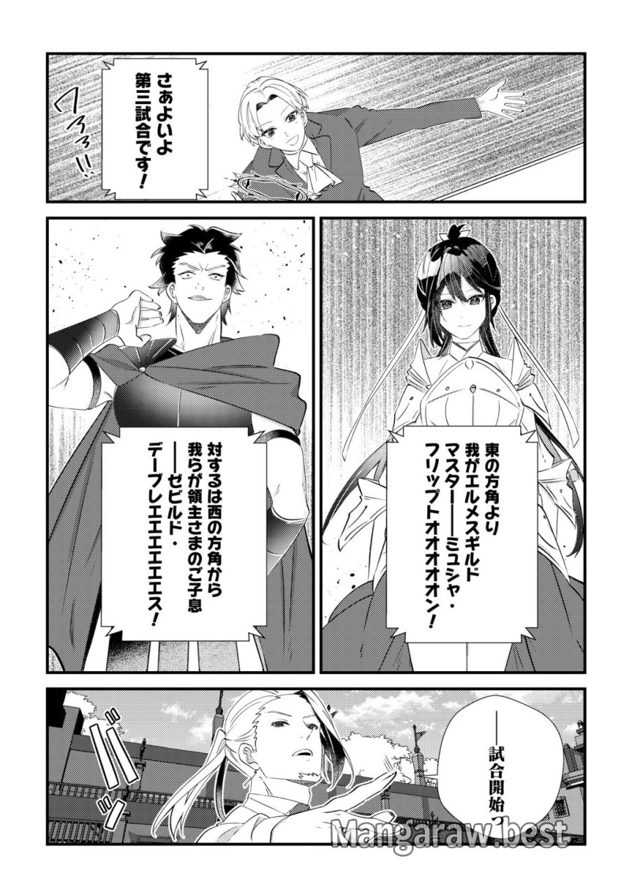 ハズレスキル『おもいだす』で記憶を取り戻した大賢者～現代知識と最強魔法の融合で、異世界を無双する～ 第8話 - Trang 3