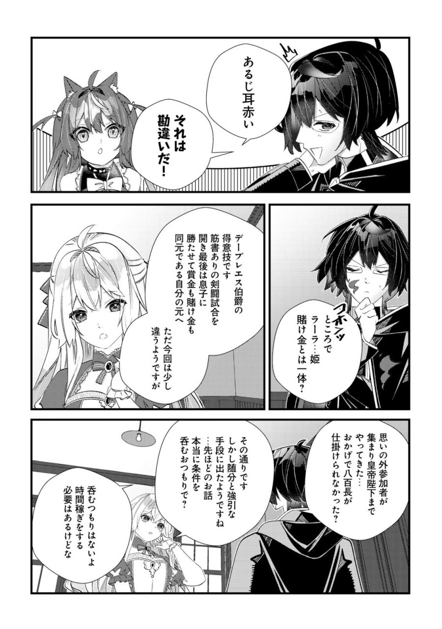 ハズレスキル『おもいだす』で記憶を取り戻した大賢者～現代知識と最強魔法の融合で、異世界を無双する～ 第8話 - Trang 32