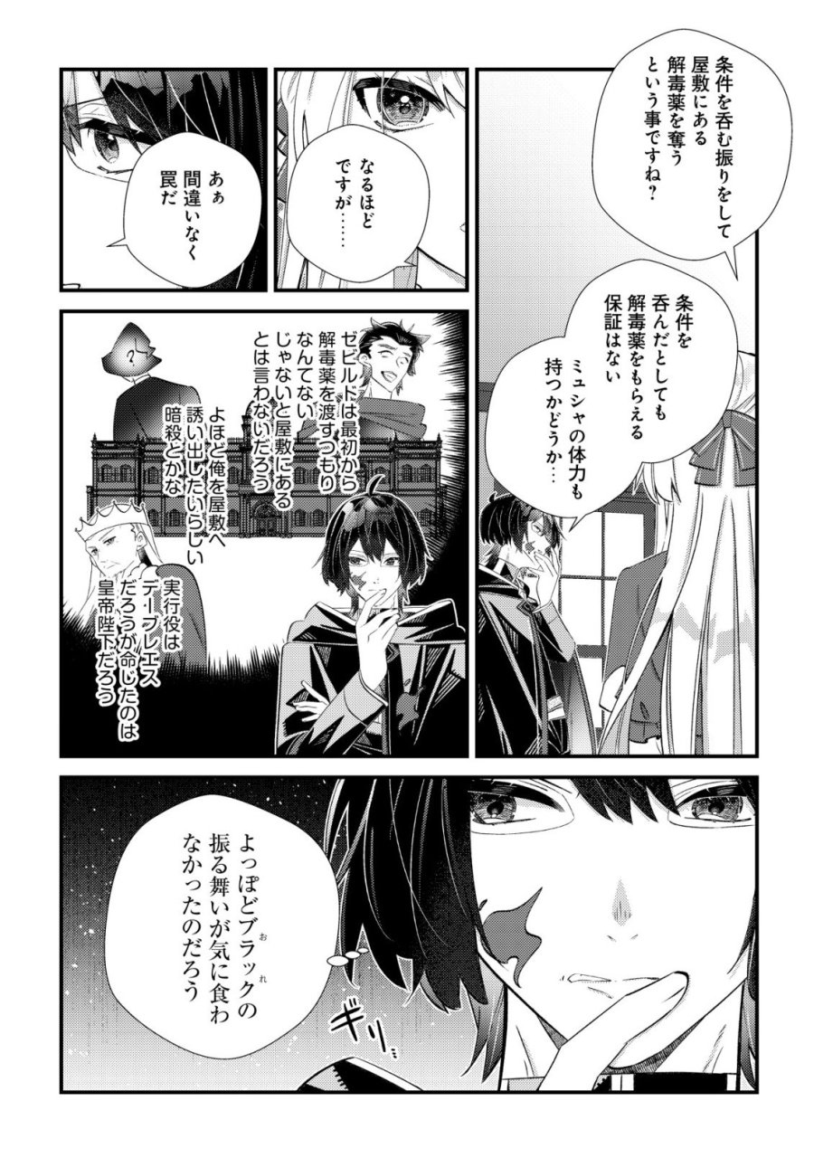 ハズレスキル『おもいだす』で記憶を取り戻した大賢者～現代知識と最強魔法の融合で、異世界を無双する～ 第8話 - Trang 33
