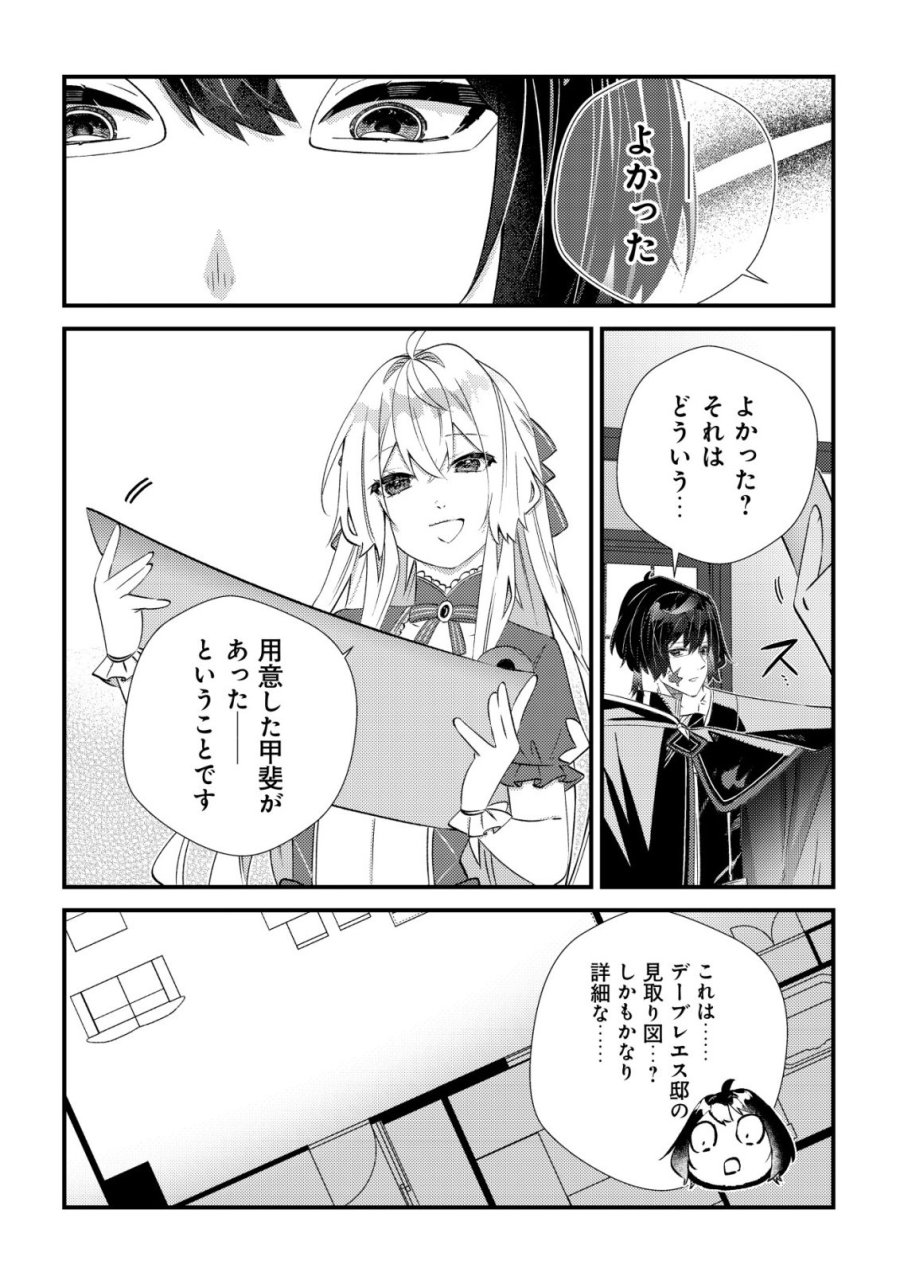 ハズレスキル『おもいだす』で記憶を取り戻した大賢者～現代知識と最強魔法の融合で、異世界を無双する～ 第8話 - Trang 34