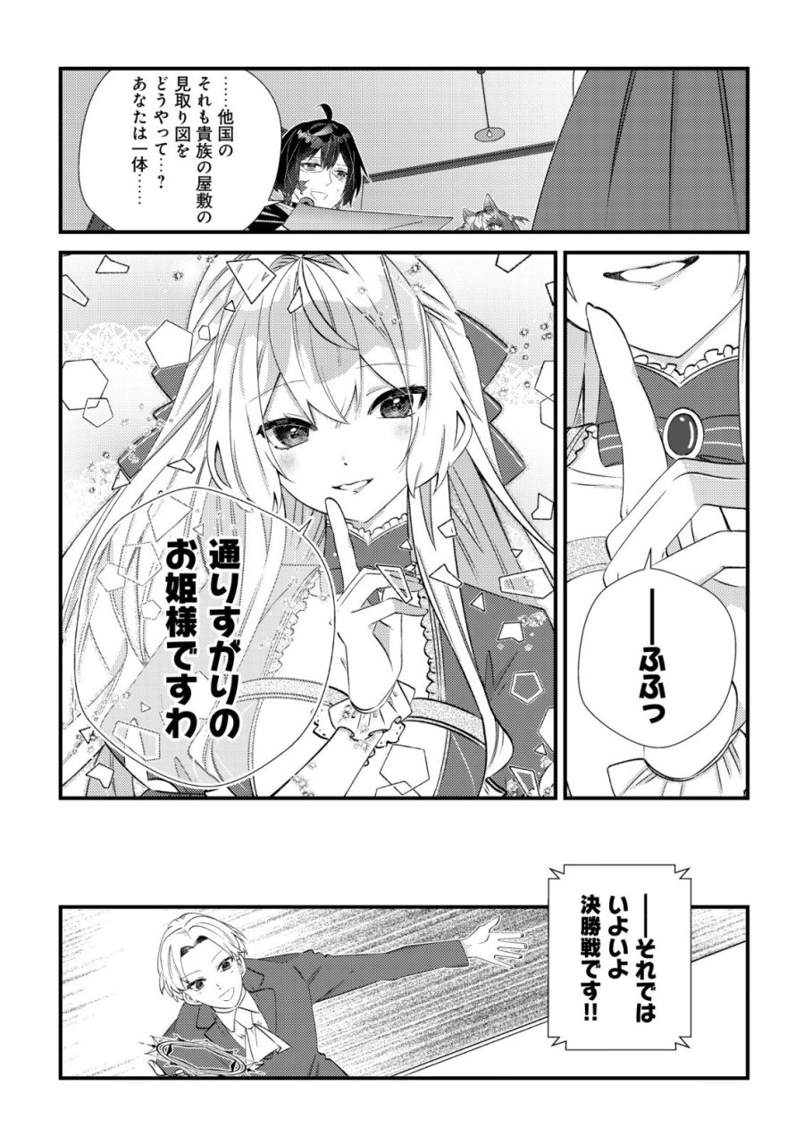 ハズレスキル『おもいだす』で記憶を取り戻した大賢者～現代知識と最強魔法の融合で、異世界を無双する～ 第8話 - Trang 35