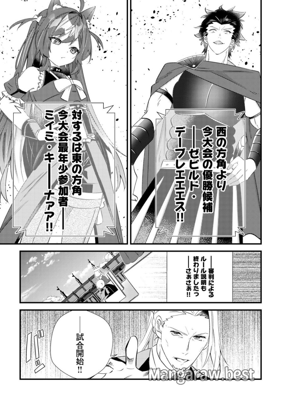 ハズレスキル『おもいだす』で記憶を取り戻した大賢者～現代知識と最強魔法の融合で、異世界を無双する～ 第8話 - Trang 36