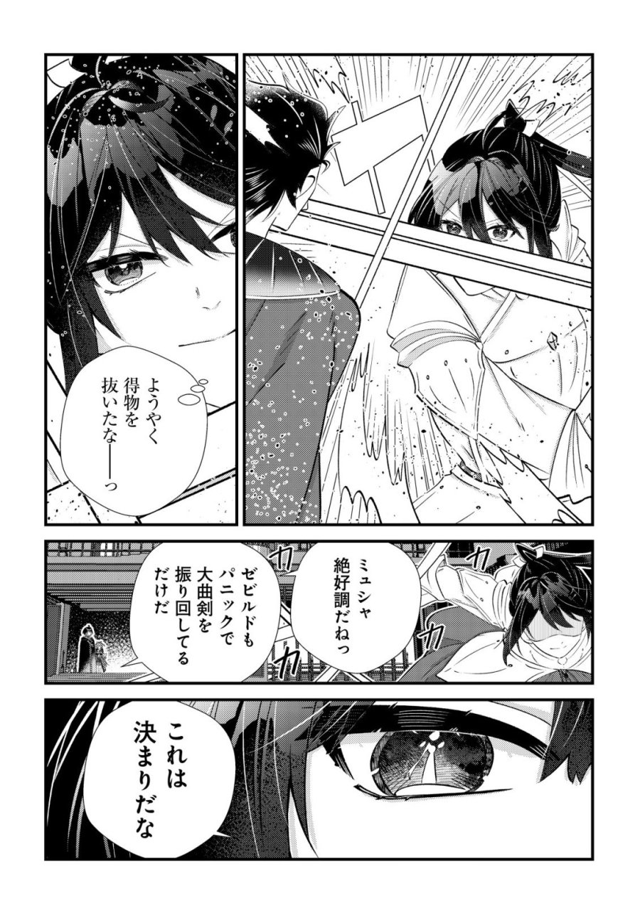 ハズレスキル『おもいだす』で記憶を取り戻した大賢者～現代知識と最強魔法の融合で、異世界を無双する～ 第8話 - Trang 8