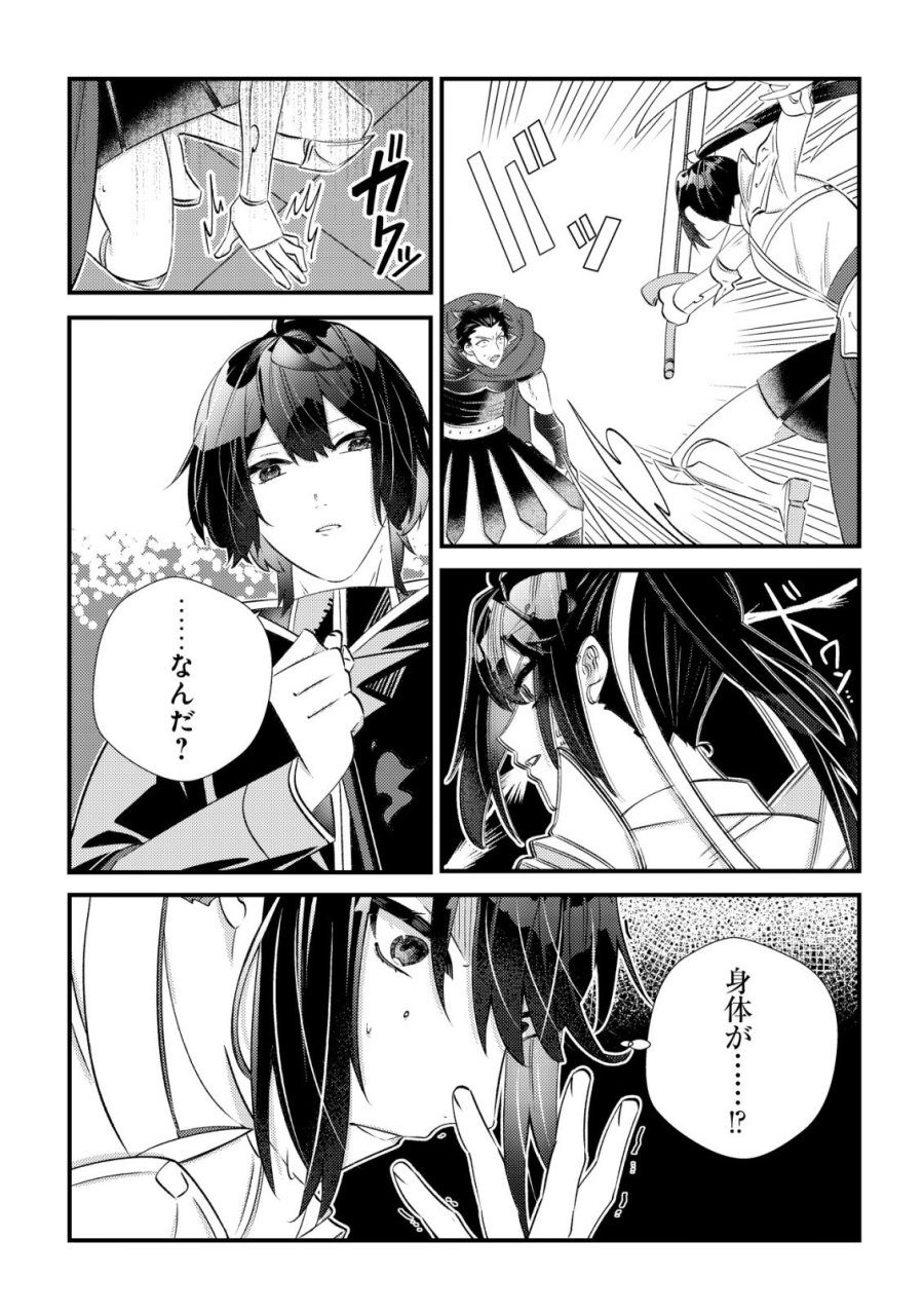 ハズレスキル『おもいだす』で記憶を取り戻した大賢者～現代知識と最強魔法の融合で、異世界を無双する～ 第8話 - Trang 9