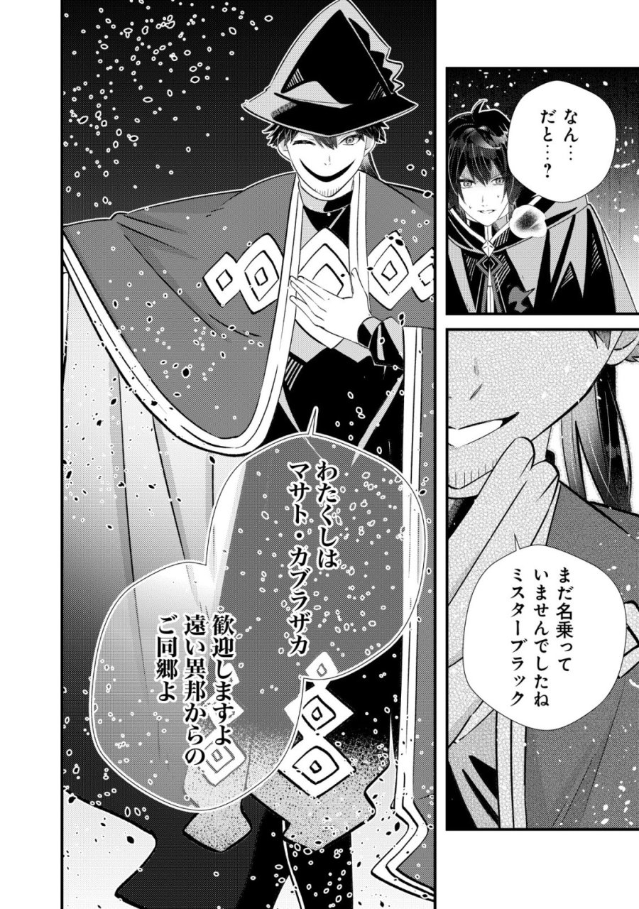 ハズレスキル『おもいだす』で記憶を取り戻した大賢者～現代知識と最強魔法の融合で、異世界を無双する～ 第9話 - Page 13