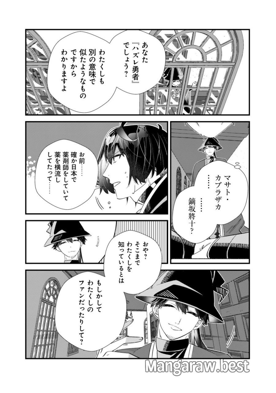 ハズレスキル『おもいだす』で記憶を取り戻した大賢者～現代知識と最強魔法の融合で、異世界を無双する～ 第9話 - Page 14