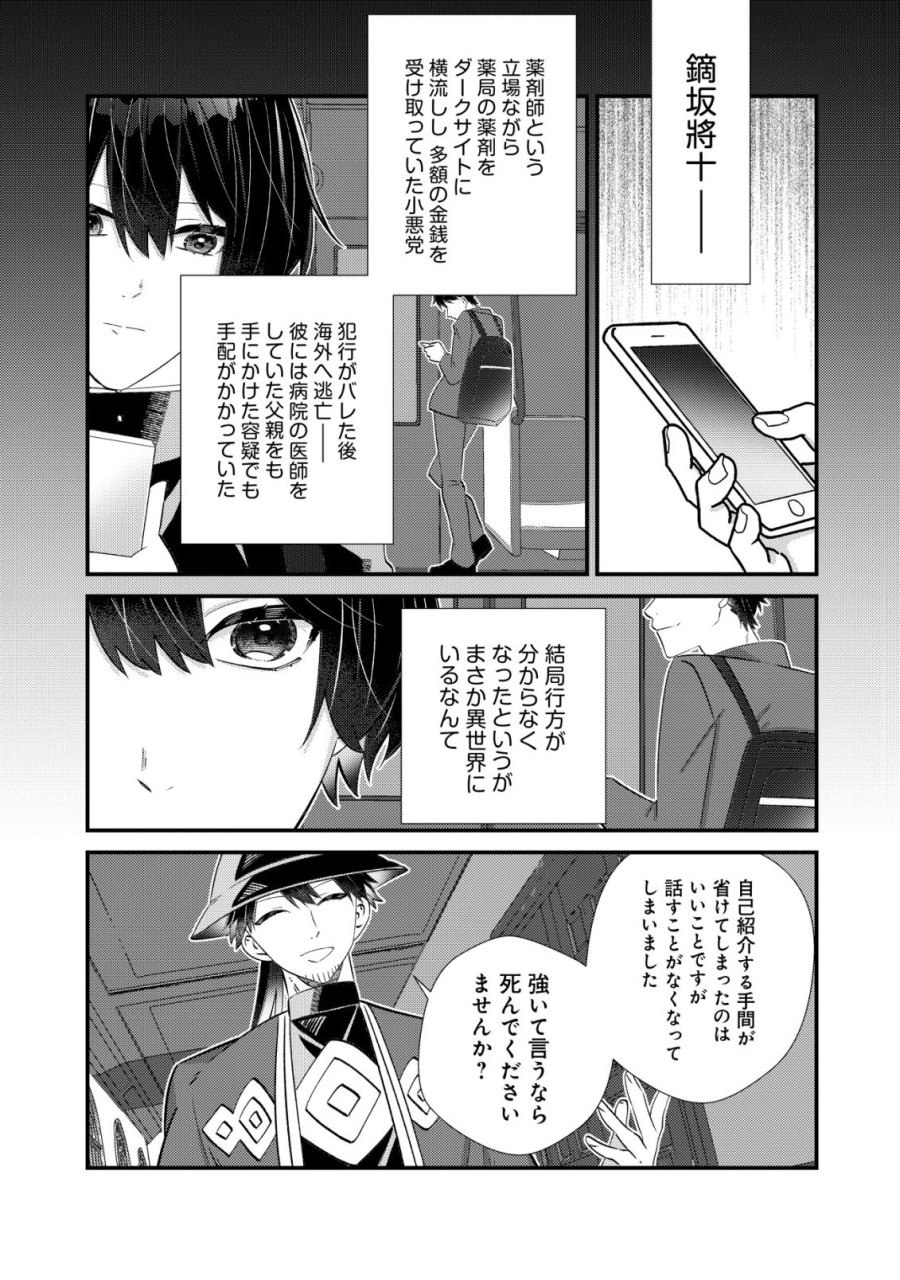 ハズレスキル『おもいだす』で記憶を取り戻した大賢者～現代知識と最強魔法の融合で、異世界を無双する～ 第9話 - Page 15