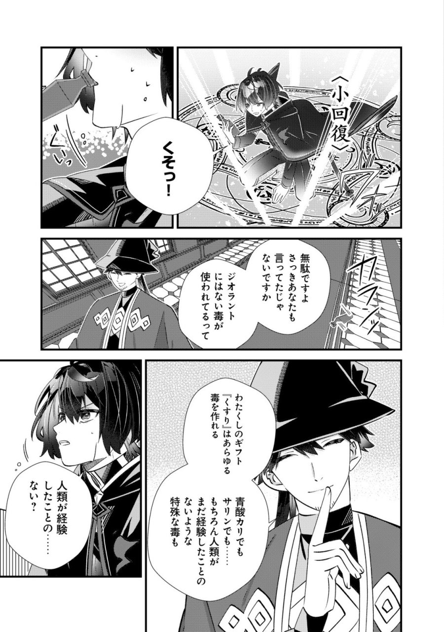 ハズレスキル『おもいだす』で記憶を取り戻した大賢者～現代知識と最強魔法の融合で、異世界を無双する～ 第9話 - Page 16