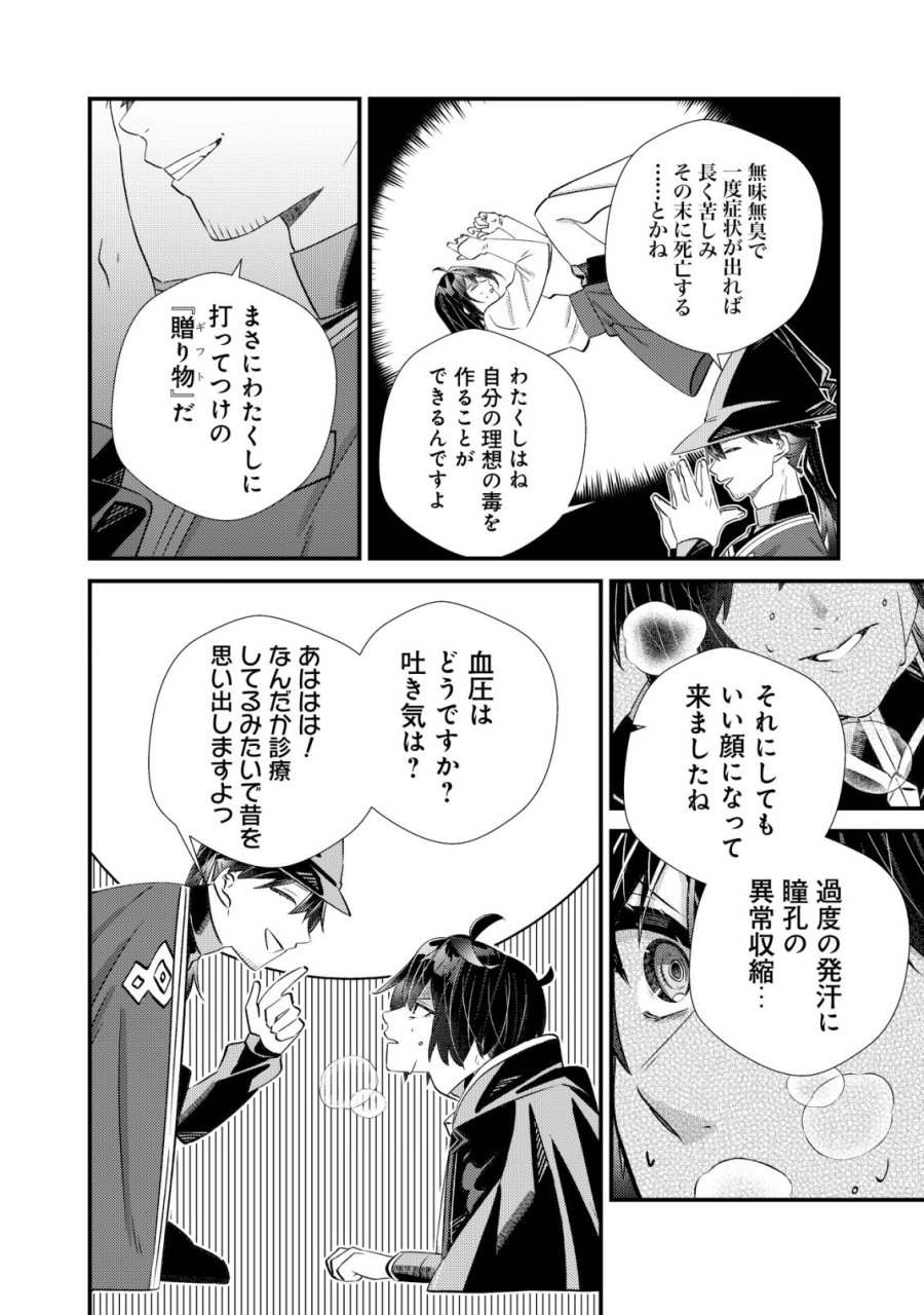 ハズレスキル『おもいだす』で記憶を取り戻した大賢者～現代知識と最強魔法の融合で、異世界を無双する～ 第9話 - Page 17