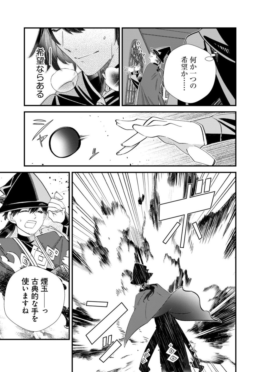 ハズレスキル『おもいだす』で記憶を取り戻した大賢者～現代知識と最強魔法の融合で、異世界を無双する～ 第9話 - Page 22