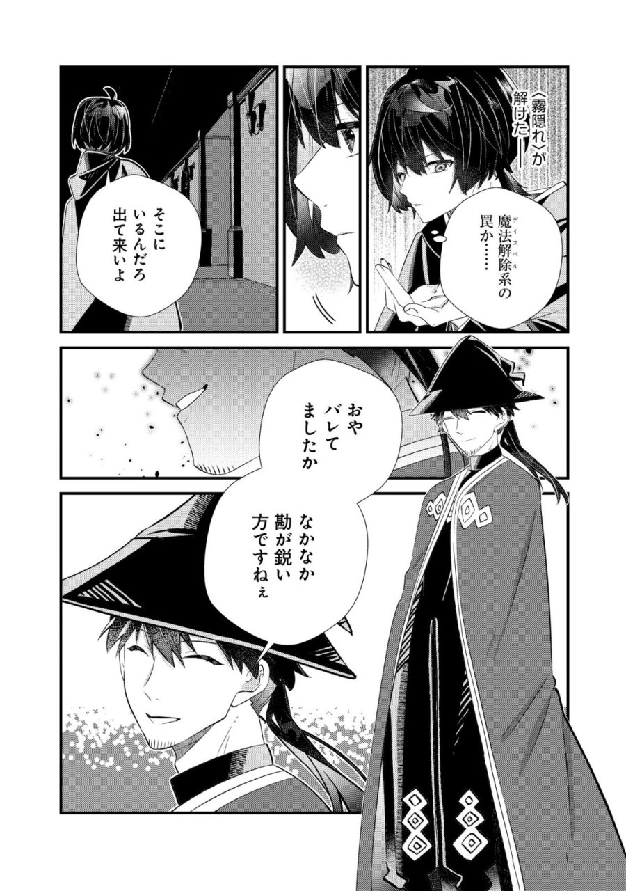 ハズレスキル『おもいだす』で記憶を取り戻した大賢者～現代知識と最強魔法の融合で、異世界を無双する～ 第9話 - Page 5