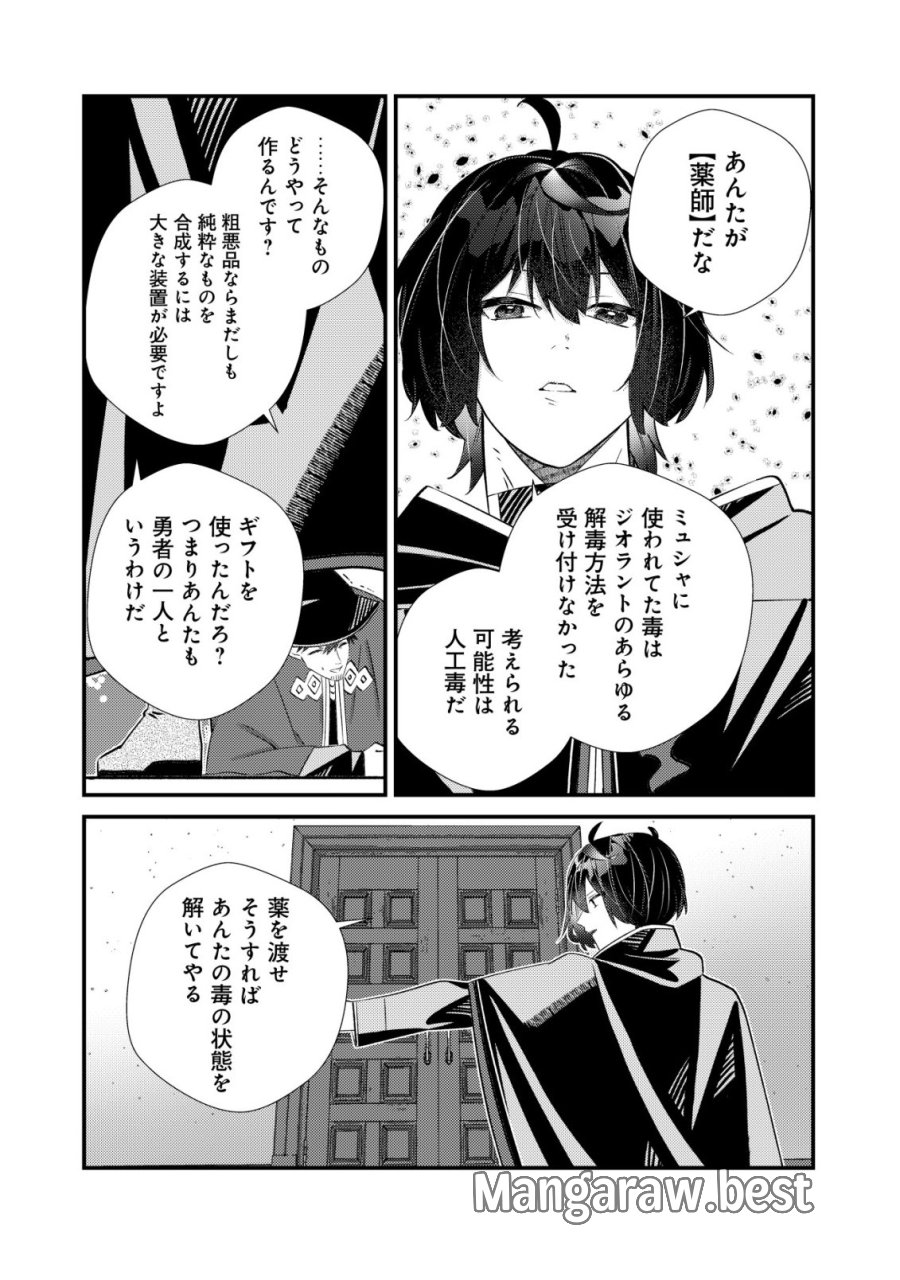 ハズレスキル『おもいだす』で記憶を取り戻した大賢者～現代知識と最強魔法の融合で、異世界を無双する～ 第9話 - Page 8