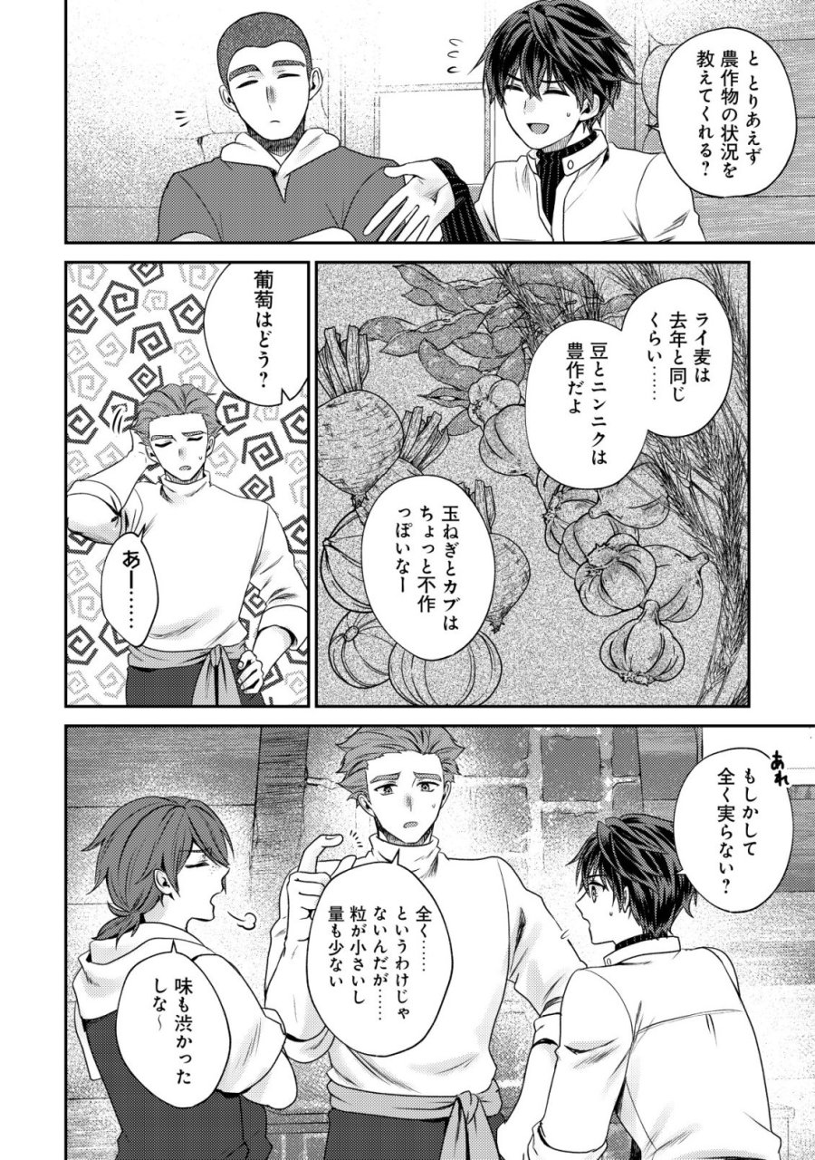 バートレット英雄譚　〜スローライフしたいのにできない弱小貴族奮闘記〜 第28話 - Page 10