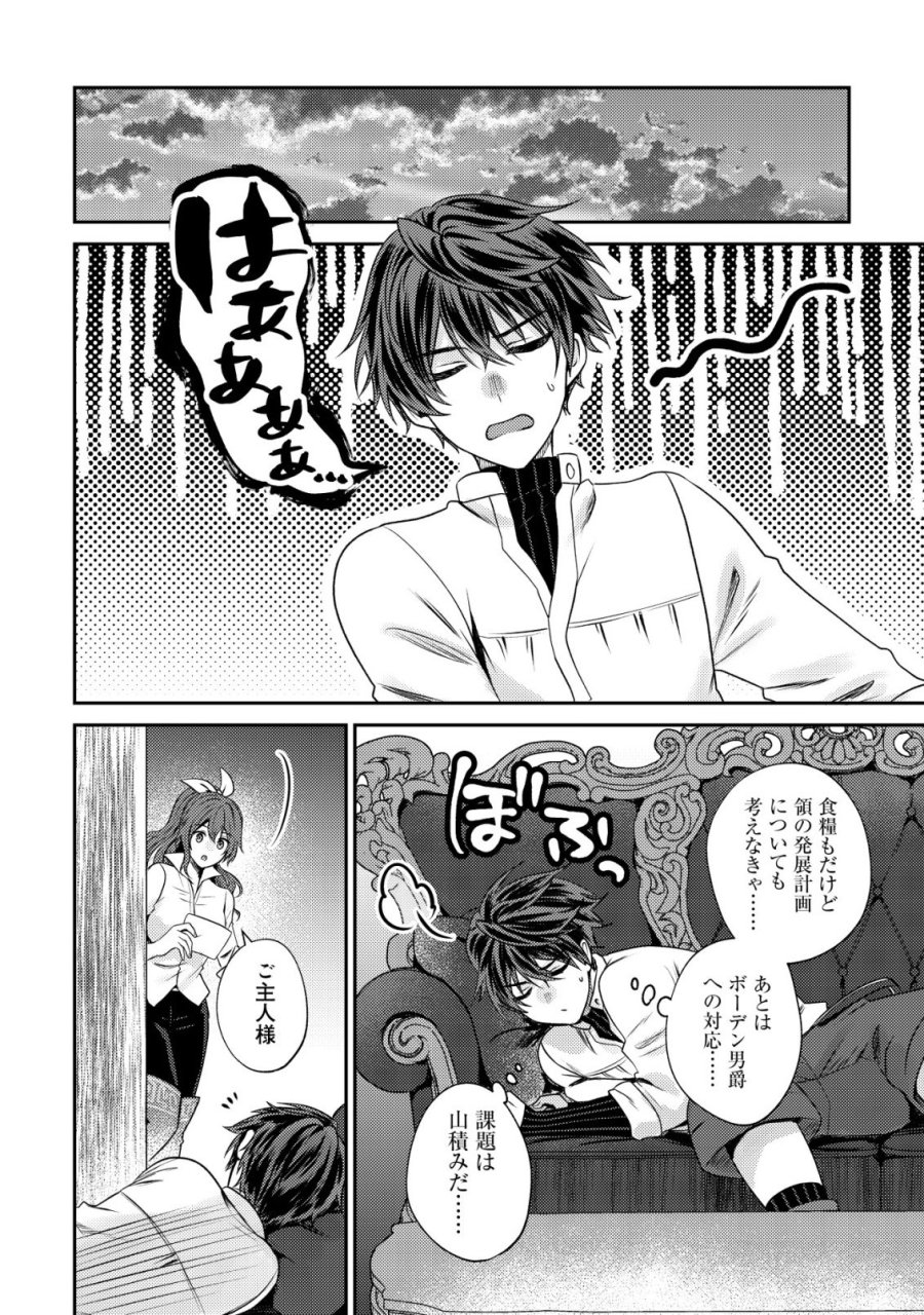 バートレット英雄譚　〜スローライフしたいのにできない弱小貴族奮闘記〜 第28話 - Page 12