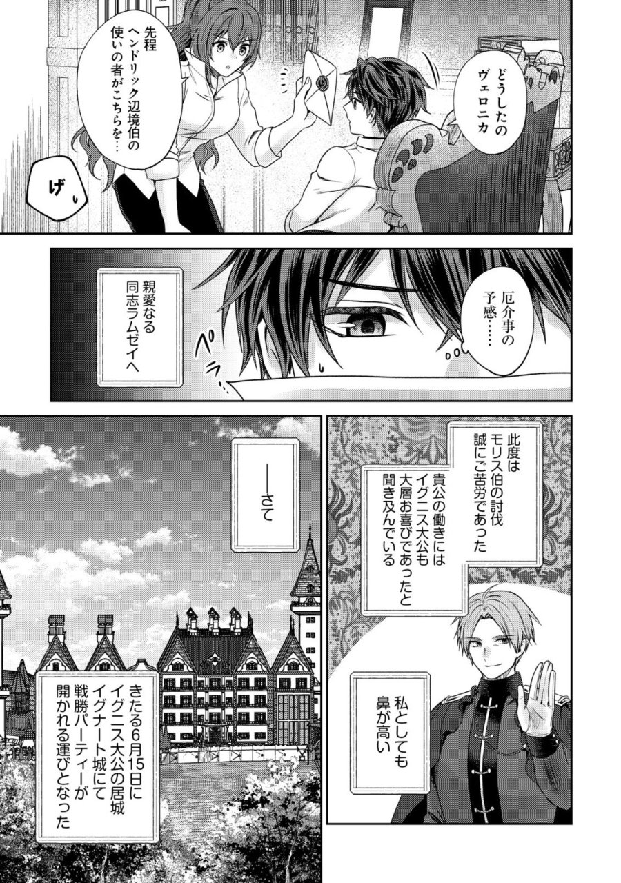 バートレット英雄譚　〜スローライフしたいのにできない弱小貴族奮闘記〜 第28話 - Page 13