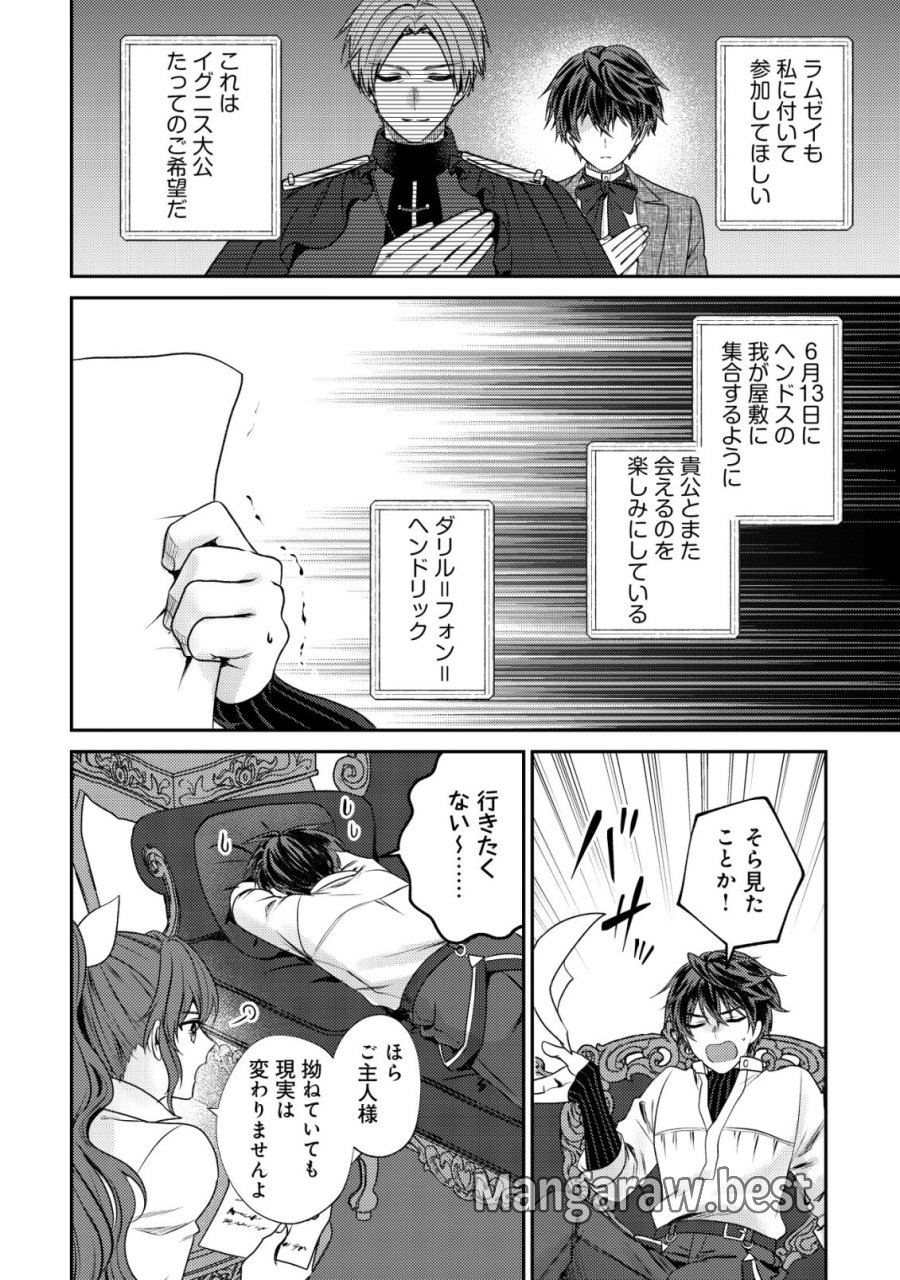 バートレット英雄譚　〜スローライフしたいのにできない弱小貴族奮闘記〜 第28話 - Page 14