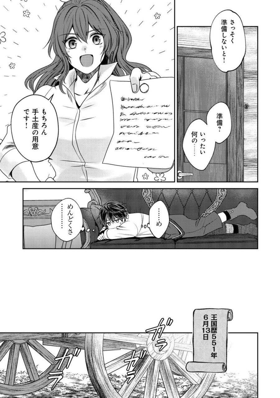 バートレット英雄譚　〜スローライフしたいのにできない弱小貴族奮闘記〜 第28話 - Page 15