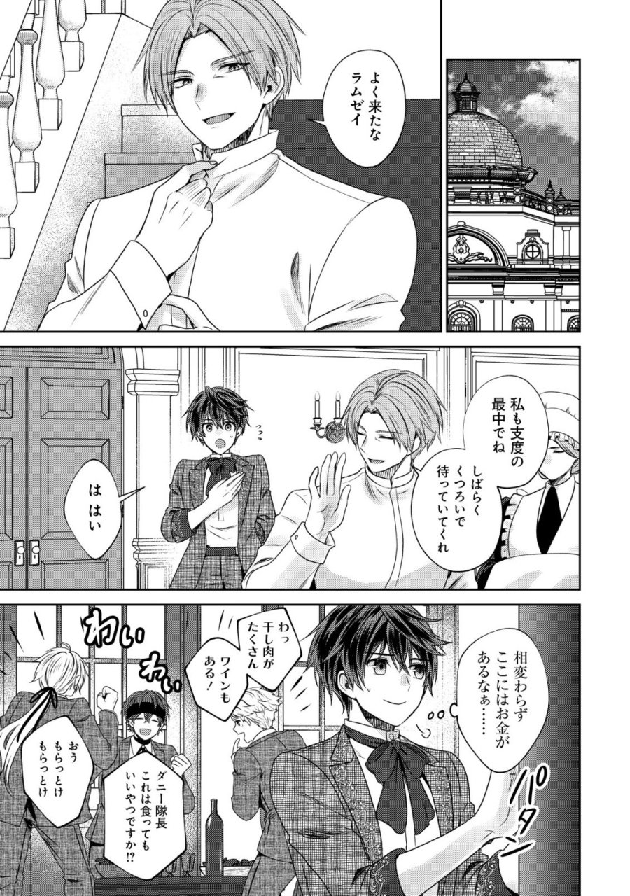 バートレット英雄譚　〜スローライフしたいのにできない弱小貴族奮闘記〜 第28話 - Page 17