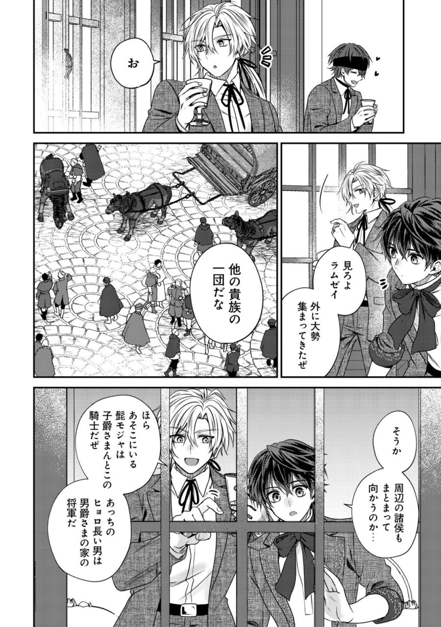 バートレット英雄譚　〜スローライフしたいのにできない弱小貴族奮闘記〜 第28話 - Page 18