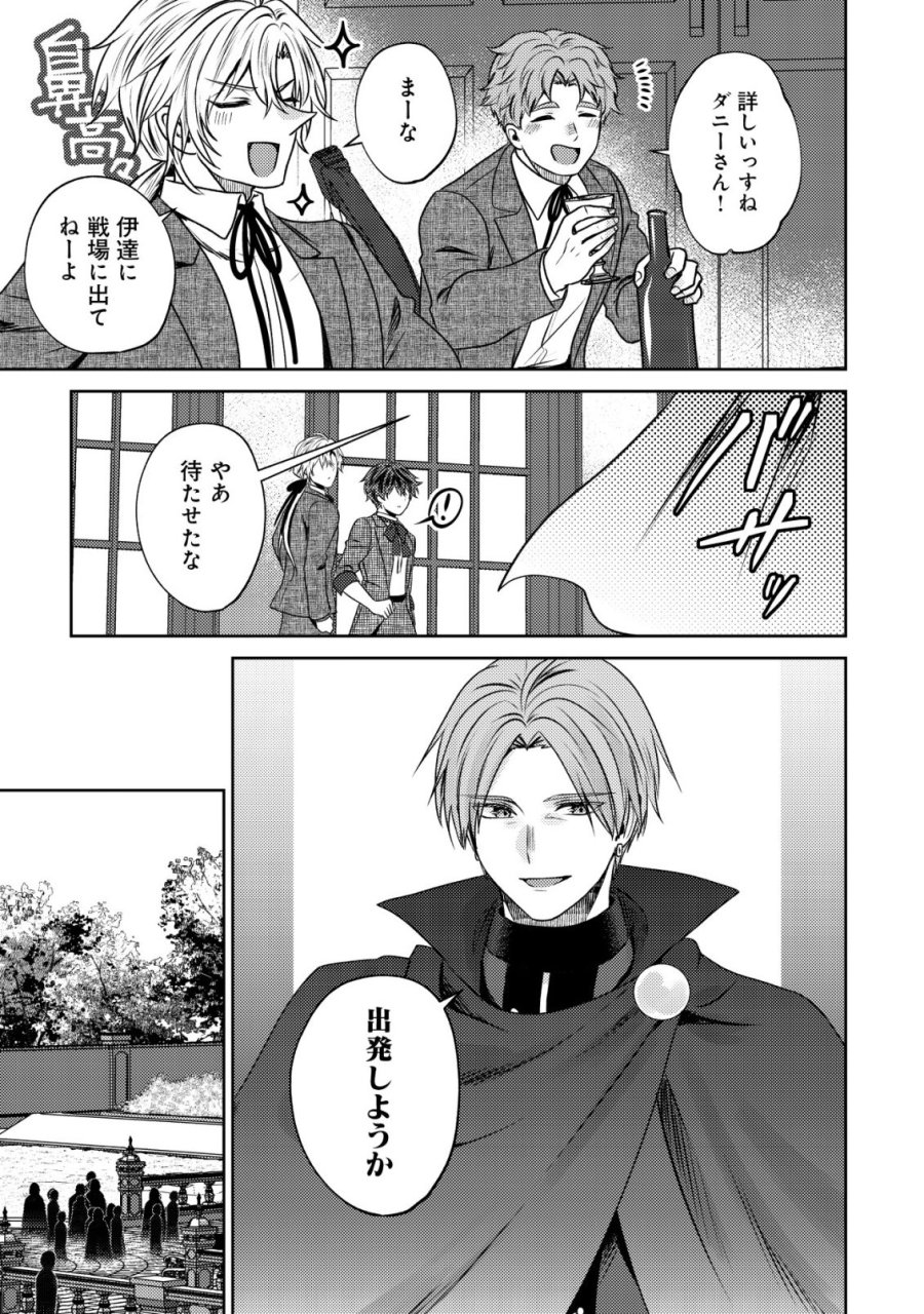 バートレット英雄譚　〜スローライフしたいのにできない弱小貴族奮闘記〜 第28話 - Page 19