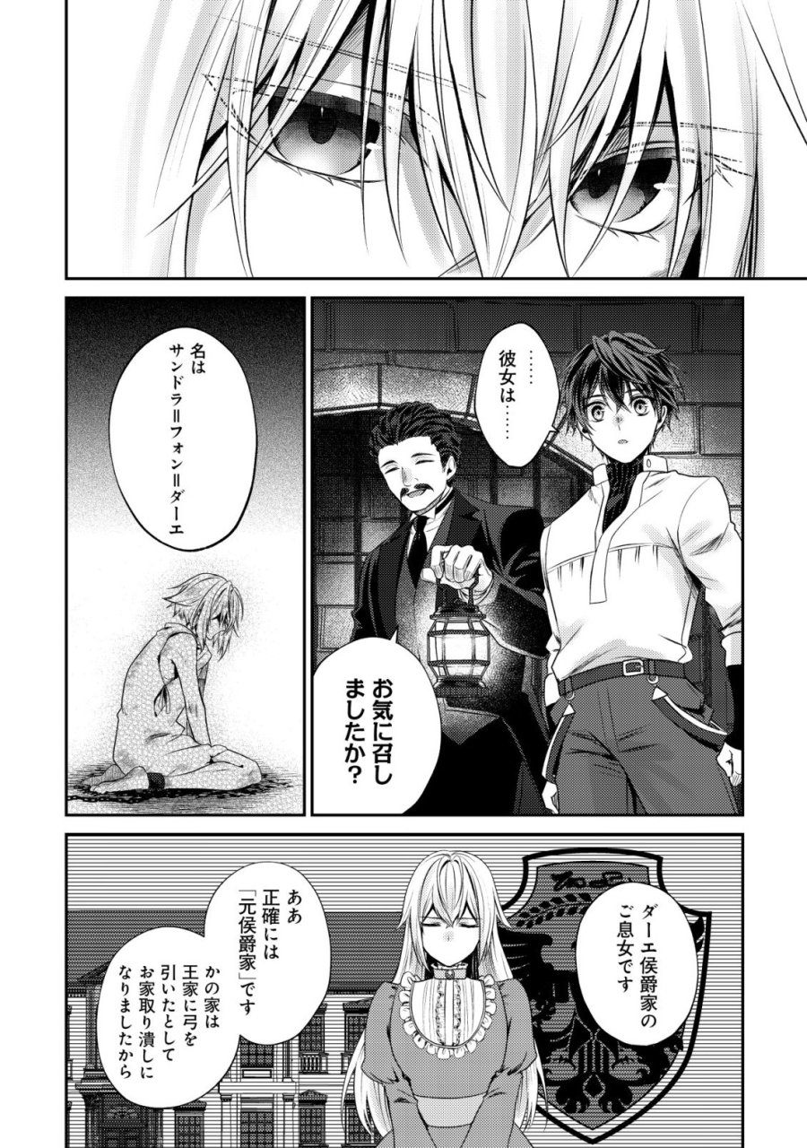 バートレット英雄譚　〜スローライフしたいのにできない弱小貴族奮闘記〜 第28話 - Page 2