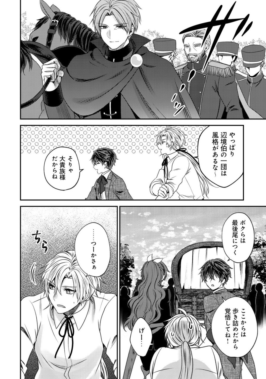 バートレット英雄譚　〜スローライフしたいのにできない弱小貴族奮闘記〜 第28話 - Page 20