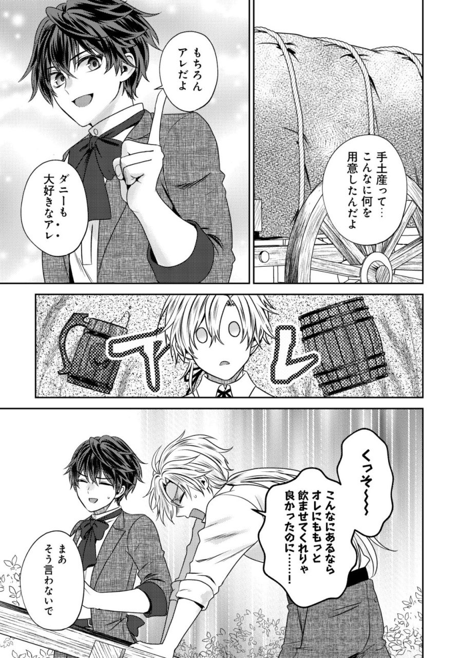 バートレット英雄譚　〜スローライフしたいのにできない弱小貴族奮闘記〜 第28話 - Page 21