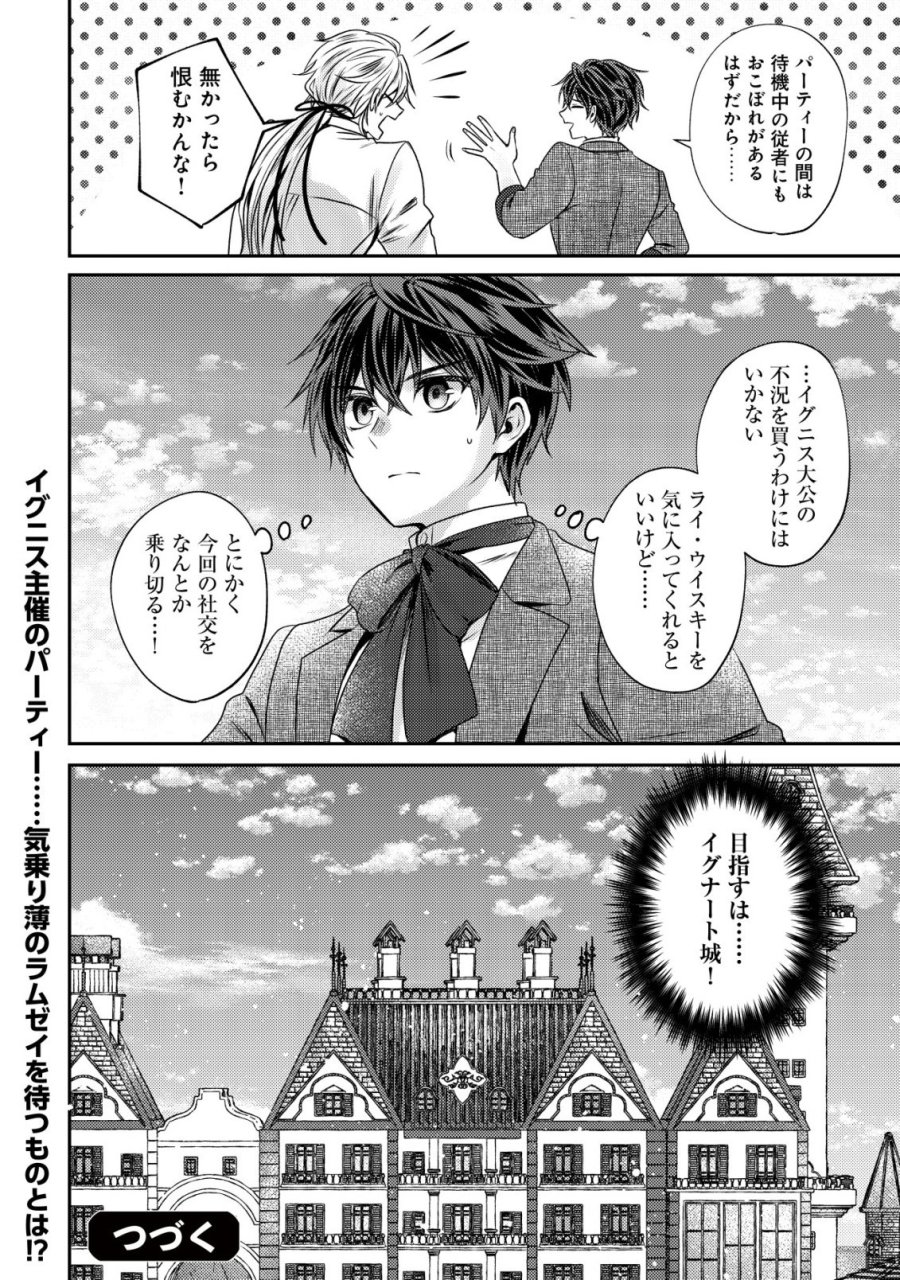 バートレット英雄譚　〜スローライフしたいのにできない弱小貴族奮闘記〜 第28話 - Page 22