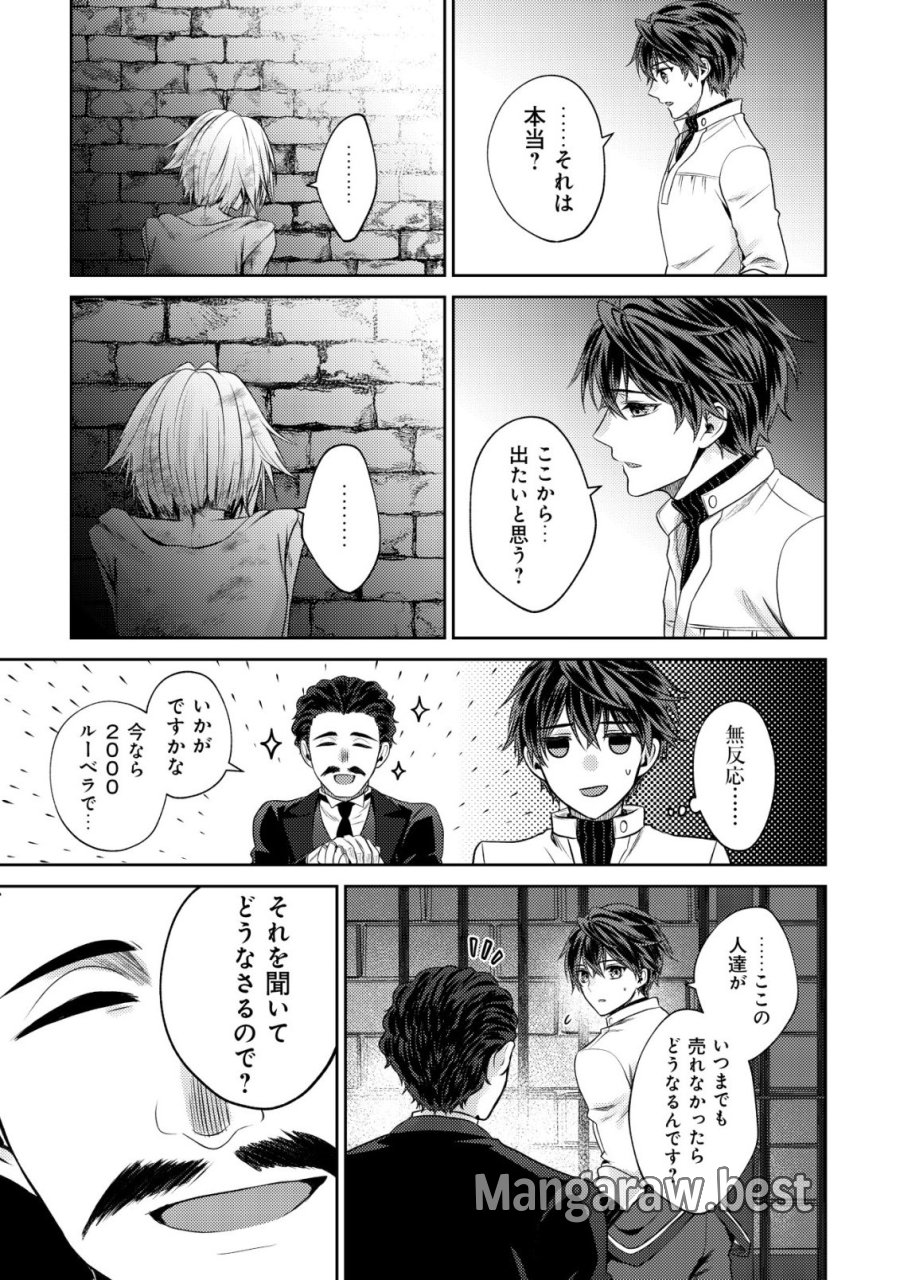バートレット英雄譚　〜スローライフしたいのにできない弱小貴族奮闘記〜 第28話 - Page 3