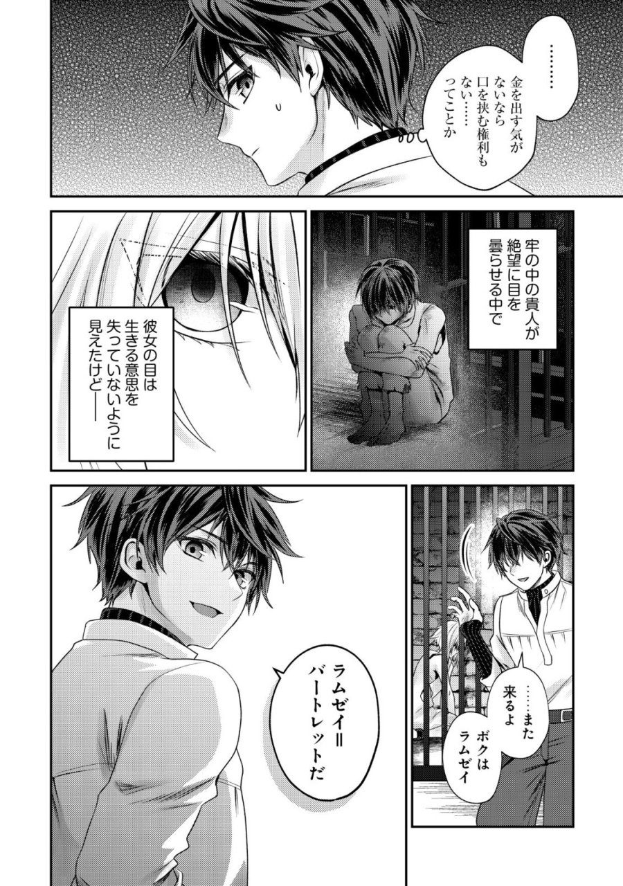 バートレット英雄譚　〜スローライフしたいのにできない弱小貴族奮闘記〜 第28話 - Page 4