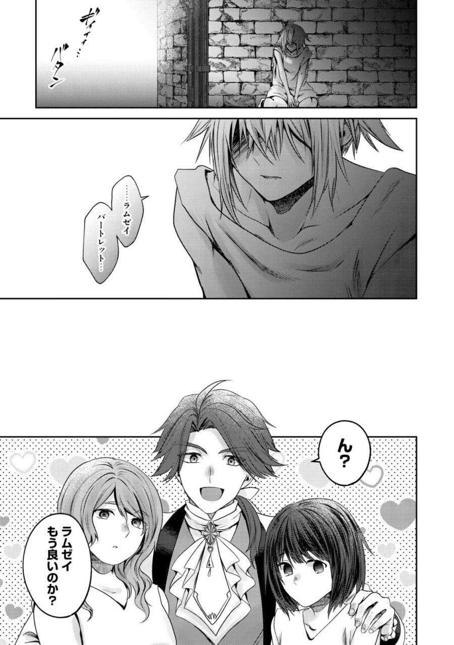 バートレット英雄譚　〜スローライフしたいのにできない弱小貴族奮闘記〜 第28話 - Page 5