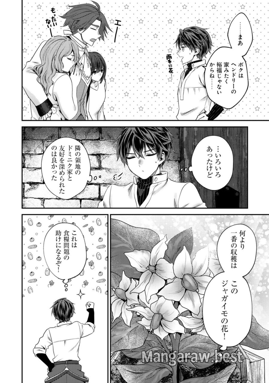 バートレット英雄譚　〜スローライフしたいのにできない弱小貴族奮闘記〜 第28話 - Page 6