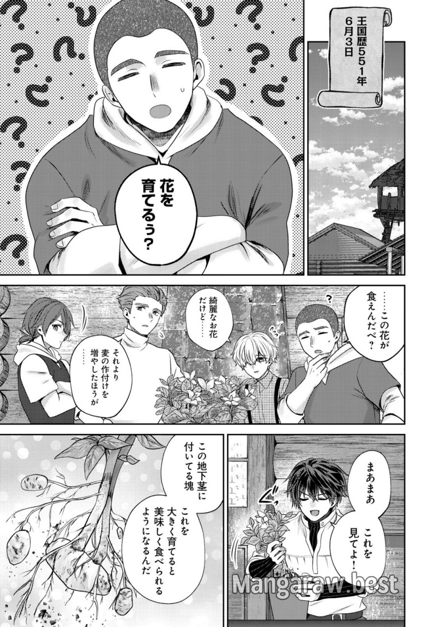 バートレット英雄譚　〜スローライフしたいのにできない弱小貴族奮闘記〜 第28話 - Page 7
