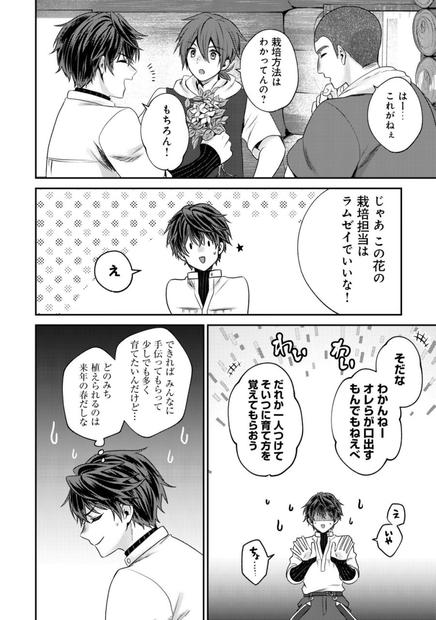 バートレット英雄譚　〜スローライフしたいのにできない弱小貴族奮闘記〜 第28話 - Page 8