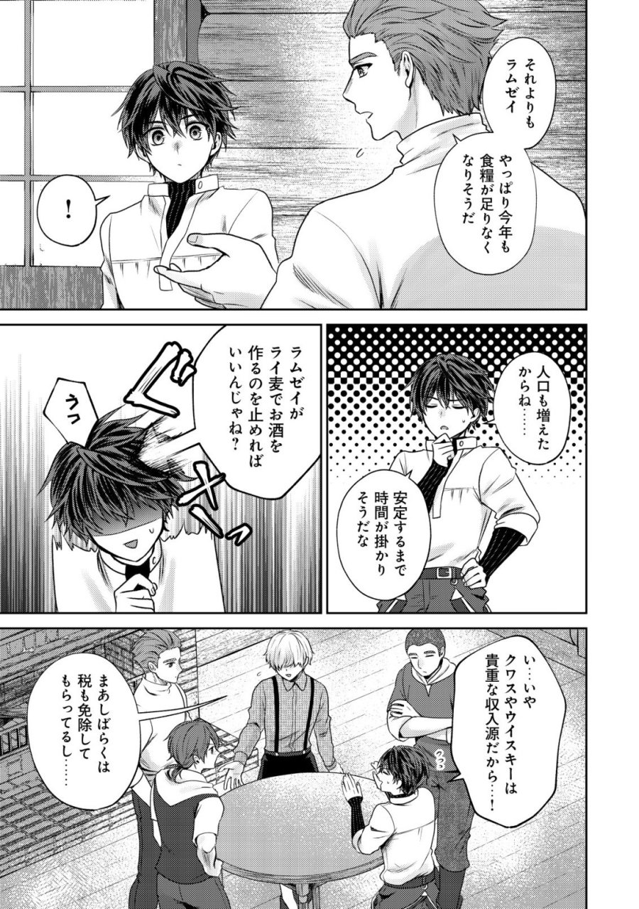 バートレット英雄譚　〜スローライフしたいのにできない弱小貴族奮闘記〜 第28話 - Page 9