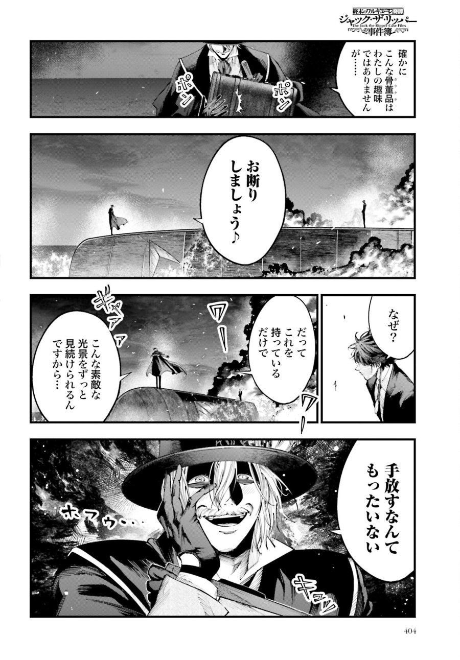 ジャック・ザ・リッパーの事件簿 第27話 - Trang 8
