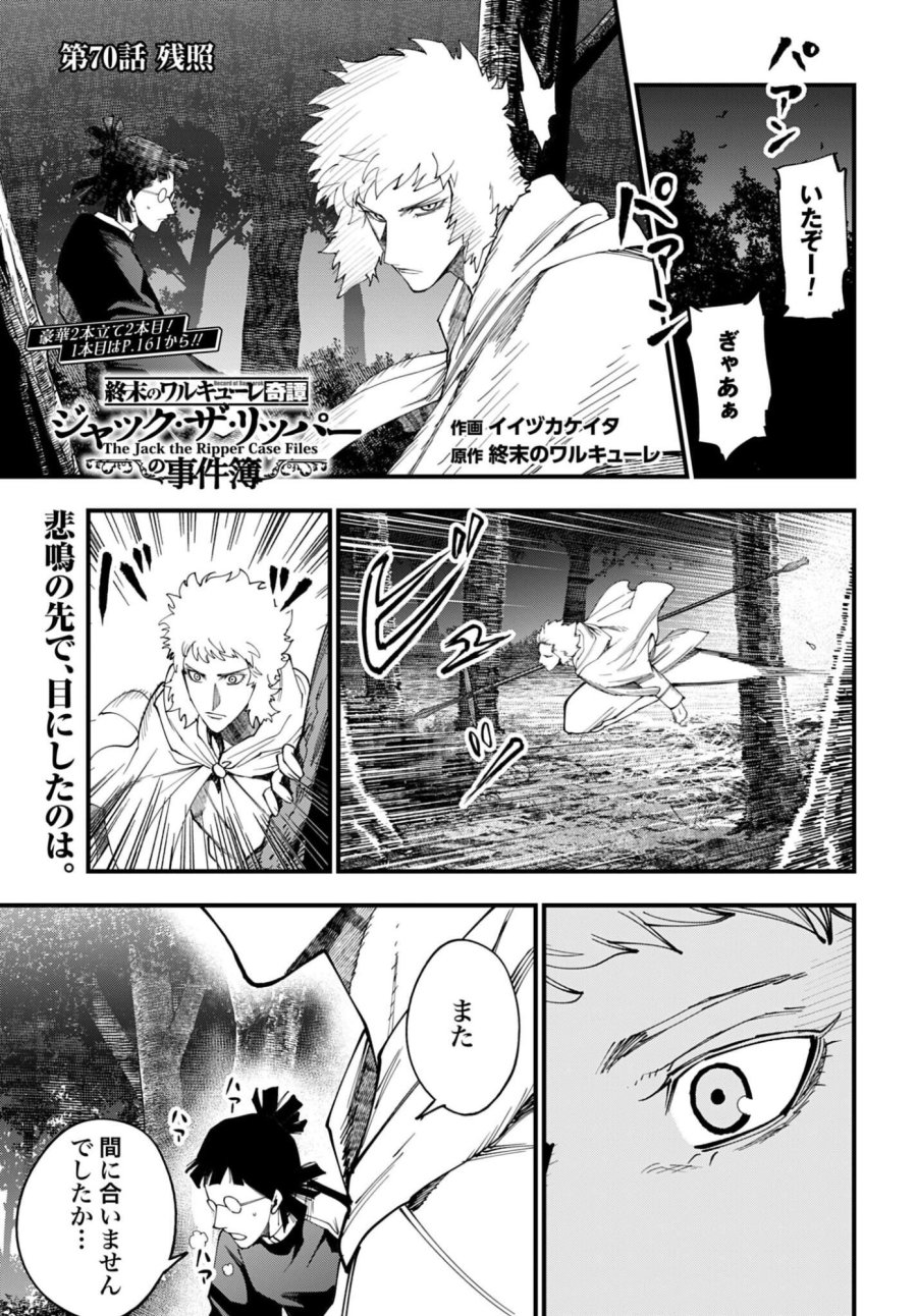 ジャック・ザ・リッパーの事件簿 第70話 - Page 1